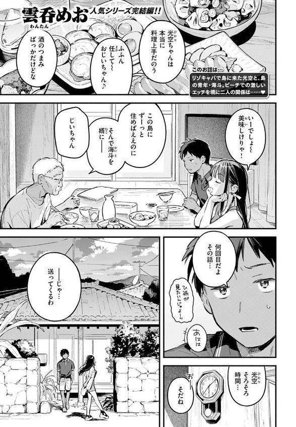 ほろ宵いと夏のせい 〜sunset〜 hitomiエロ漫画raw(同人誌)無料サンプル画像003