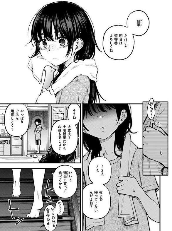 陰キャ同士のセックスが一番エロいよね ＃2