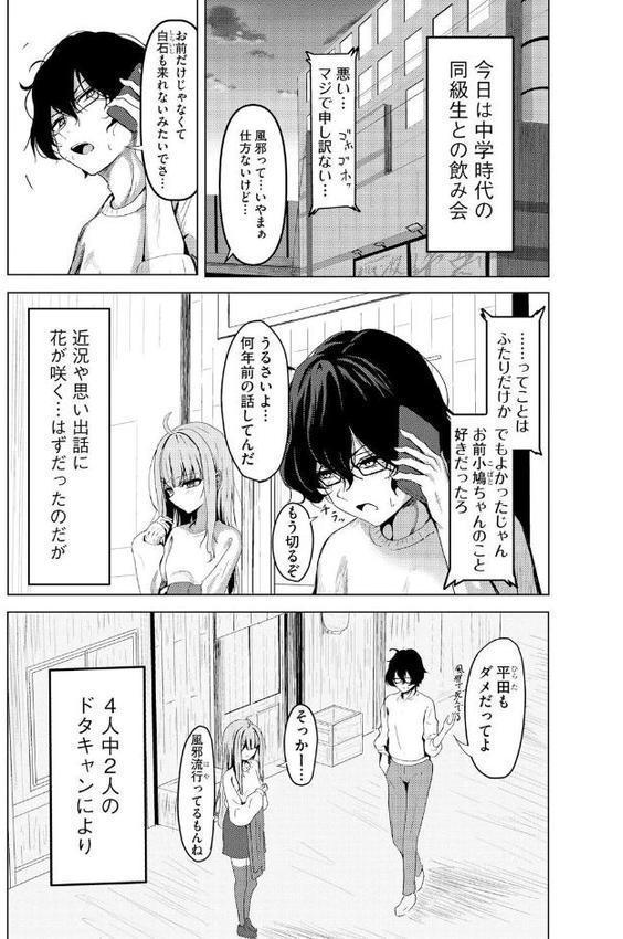 元メスガキさんとしゅき帯び交尾【第1話】