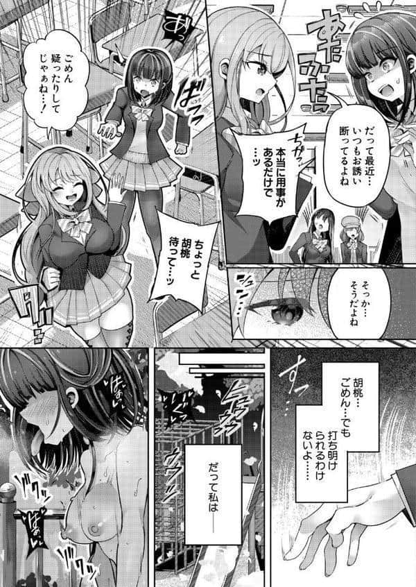 ふたなり彼女のイケない趣味