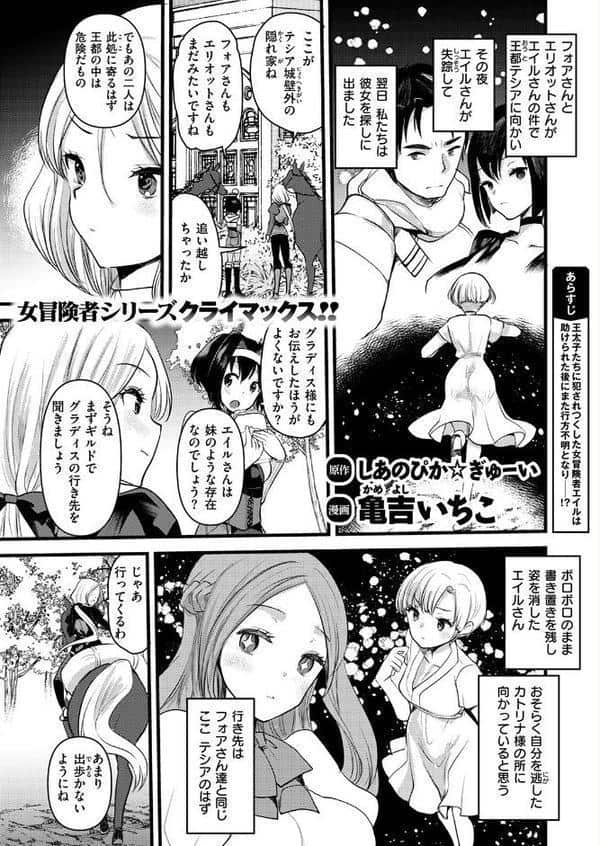 マリアエレナは挫けない〜傷ついた冒険者達のその後〜 第10話 hitomiエロ漫画raw(同人誌)無料サンプル画像003