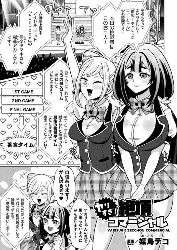 二次元コミックマガジン エロバラエティ ドスケベ企画でハメられ公開大絶頂!Vol.1 hitomiエロ漫画raw(同人誌)無料サンプル画像003