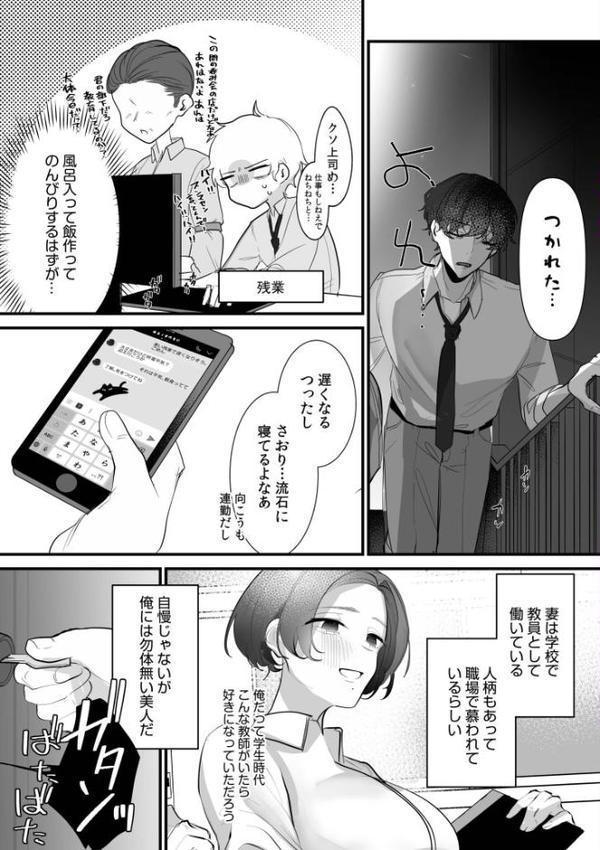 「今日は全部俺に任せて…」人妻が夫に背くまで（2）