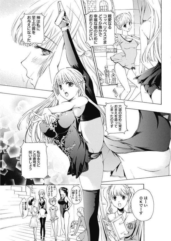 乙女たちは天上の庭に咲く。 【第3話】蛹 hitomiエロ漫画raw(同人誌)無料サンプル画像003