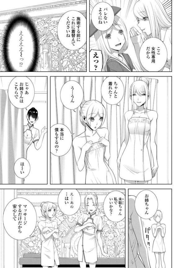 女装義弟エステにイク hitomiエロ漫画raw(同人誌)無料サンプル画像003
