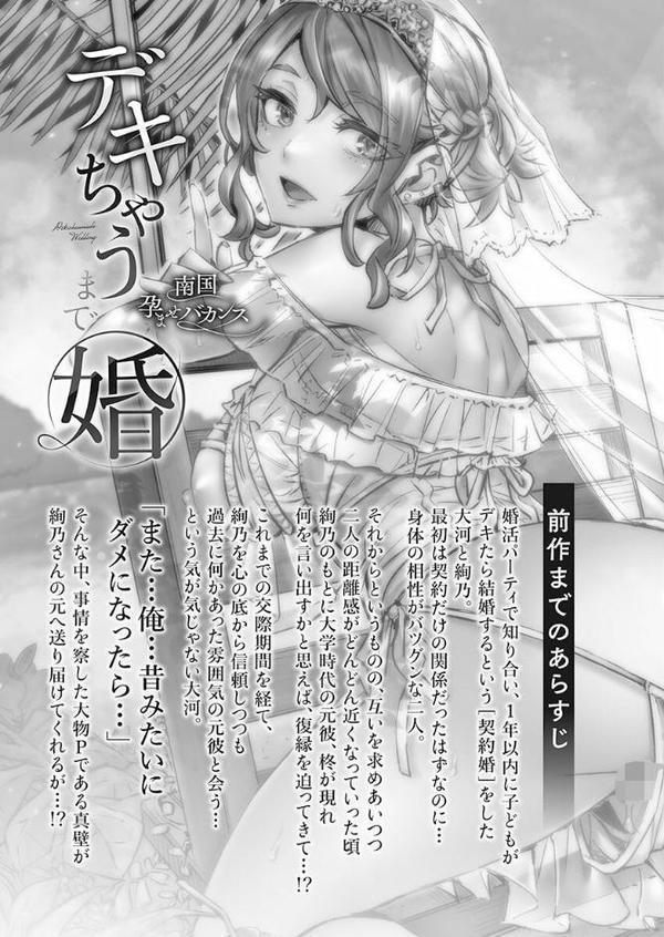 デキちゃうまで婚【FANZA限定】5〜南国孕ませバカンス【デジタル特装版】