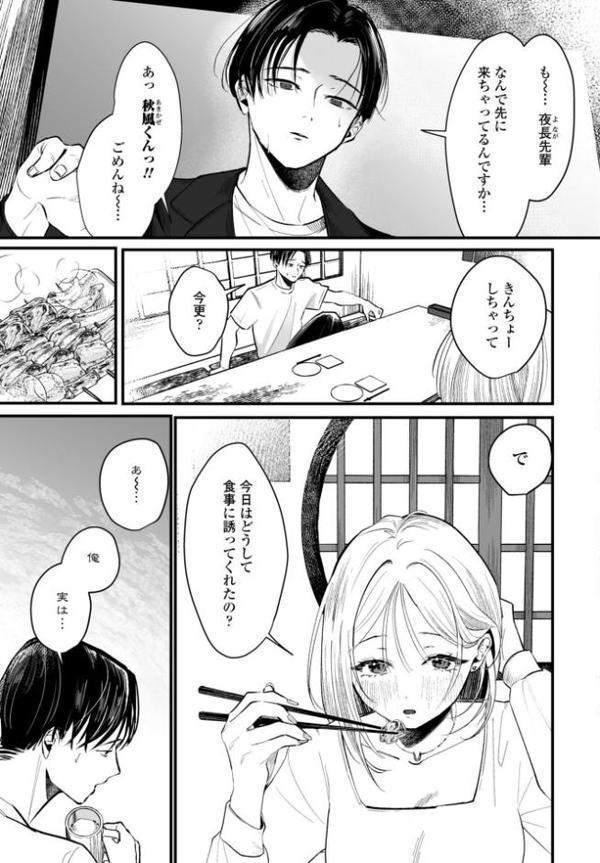 秋の夜長 hitomiエロ漫画raw(同人誌)無料サンプル画像003