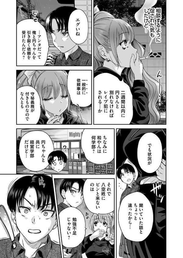 地雷ちゃんはマスクを脱がない 第七話 hitomiエロ漫画raw(同人誌)無料サンプル画像003