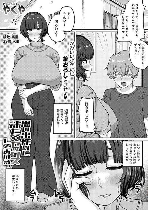 思い出作りに汗だくセックスしてあげる。 hitomiエロ漫画raw(同人誌)無料サンプル画像003