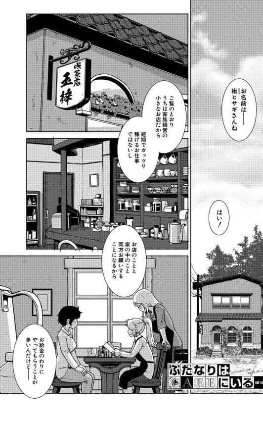 ふたなり娘はヤりざかり【1話試し読み付き】
