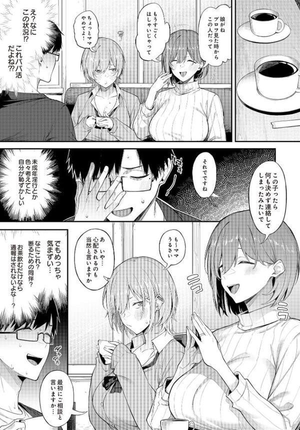 エロとツッコミ〜パパ活編〜 hitomiエロ漫画raw(同人誌)無料サンプル画像003