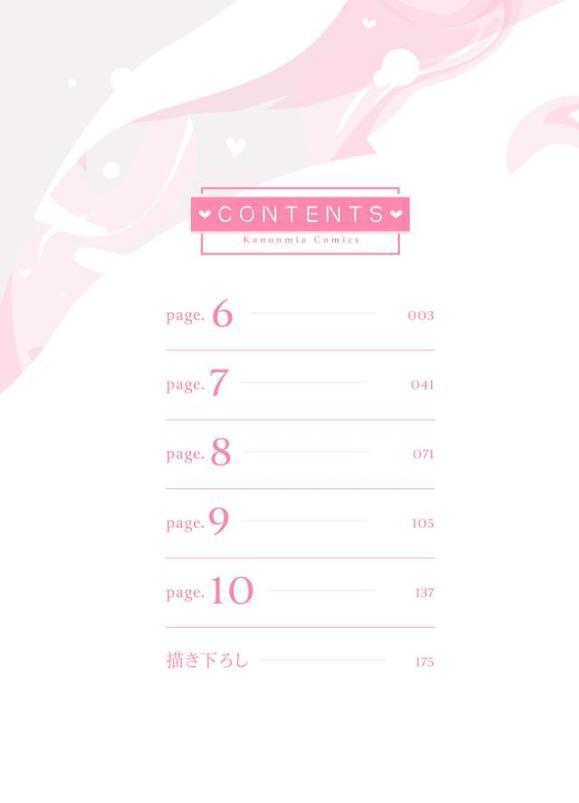 【18禁版】堕ちて、溺れて、呑み込んで ヤンデレ幼なじみの淫らな狂愛 2【単行本版】