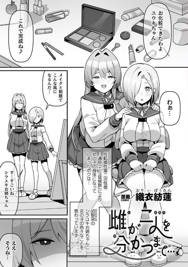 二次元コミックマガジン TS百合堕ち 女の子同士なら何回でもイケるよねVol.1 hitomiエロ漫画raw(同人誌)無料サンプル画像003