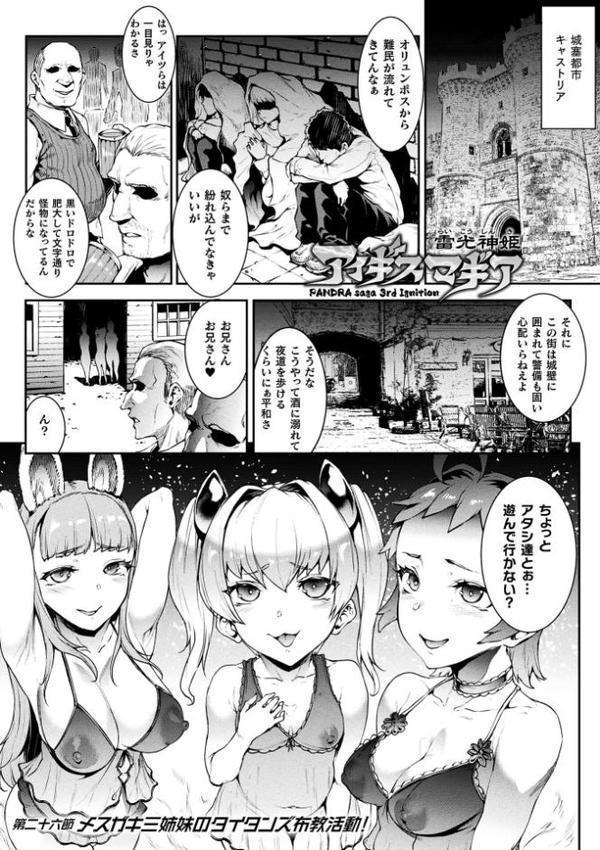 雷光神姫アイギスマギア―PANDRA saga 3rd ignition― 4