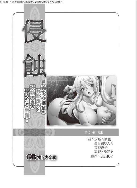 侵蝕 〜美少女探偵の敗北堕ちと妖艶人妻の秘めたる素顔〜【デジタル特装版】 hitomiエロ漫画raw(同人誌)無料サンプル画像003