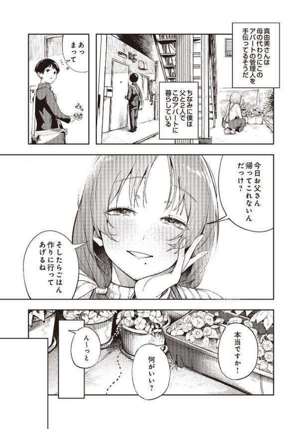 僕だけが知ってる大人の世界 hitomiエロ漫画raw(同人誌)無料サンプル画像003