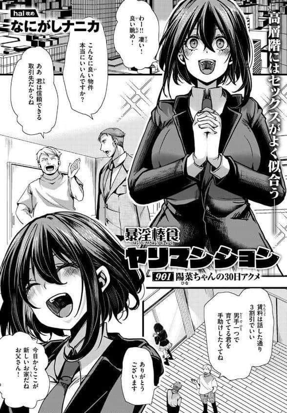 暴淫棒食ヤリマンション【901】陽菜ちゃんの30日アクメ hitomiエロ漫画raw(同人誌)無料サンプル画像003