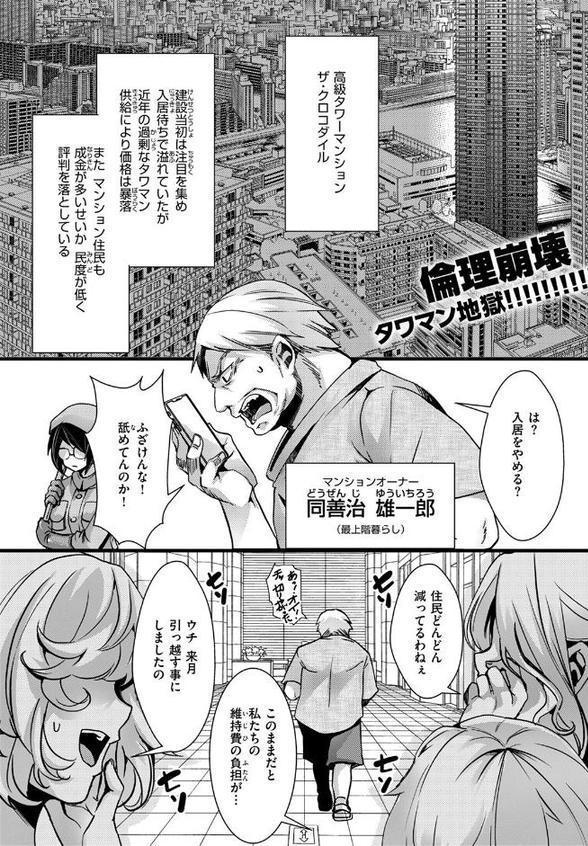 暴淫棒食ヤリマンション【501】タワマン専属娼婦1号 hitomiエロ漫画raw(同人誌)無料サンプル画像003