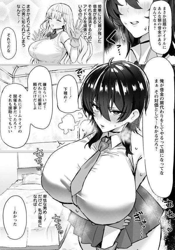 堕ちる星 【単話】 hitomiエロ漫画raw(同人誌)無料サンプル画像003