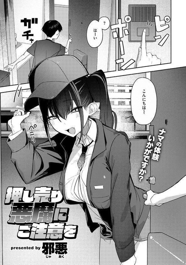 押し売り悪魔にご注意を