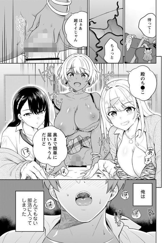 ギャルサーの殿 陰キャ俺、パリピのブチ上げローテーション【R18版】【電子単行本版】 hitomiエロ漫画raw(同人誌)無料サンプル画像003