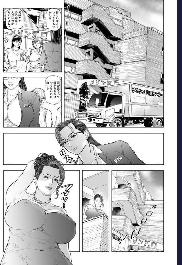 メゾン淫獄〜巨根な僕と団地妻たちの前戯なき闘い〜【第1話】