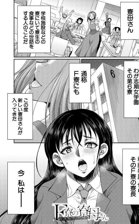 フタナリ女子校生は寮母さんと…▽【1話試し読み付き】