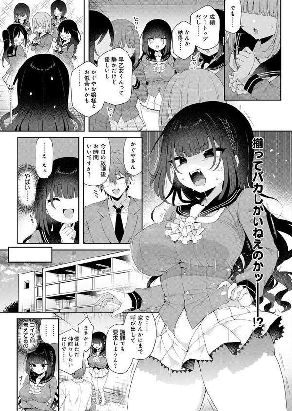 かぐやお嬢様の秘密 後編