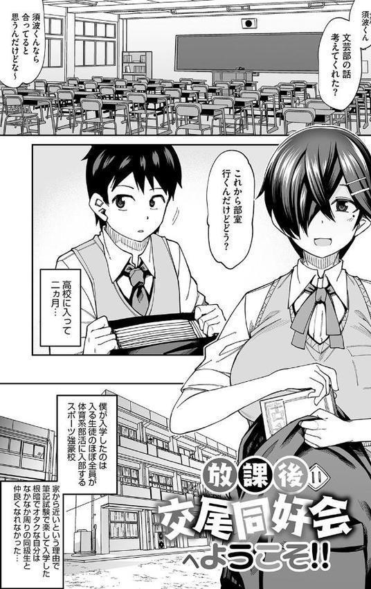 放課後交尾同好会へようこそ!! hitomiエロ漫画raw(同人誌)無料サンプル画像003