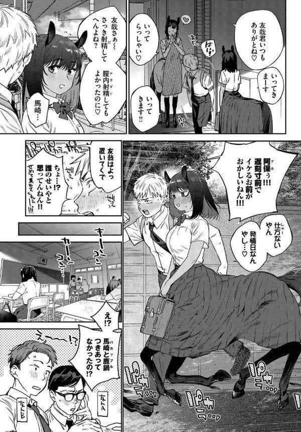 発情人外日誌 3ページ目