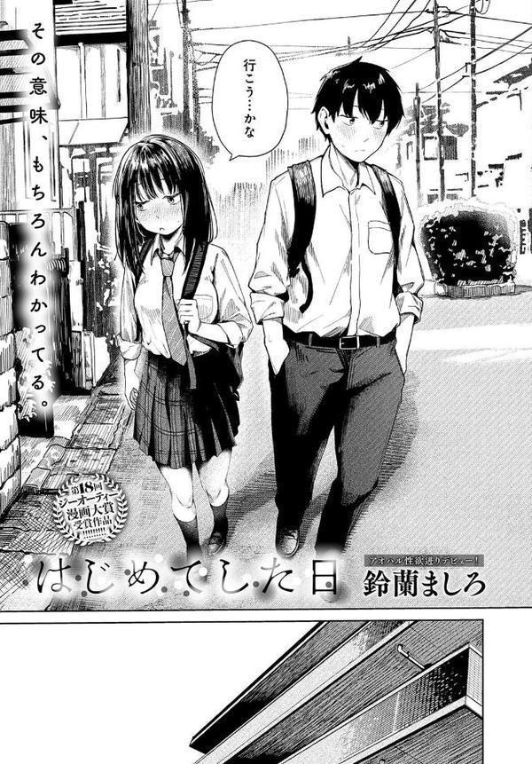 はじめてした日 hitomiエロ漫画raw(同人誌)無料サンプル画像003