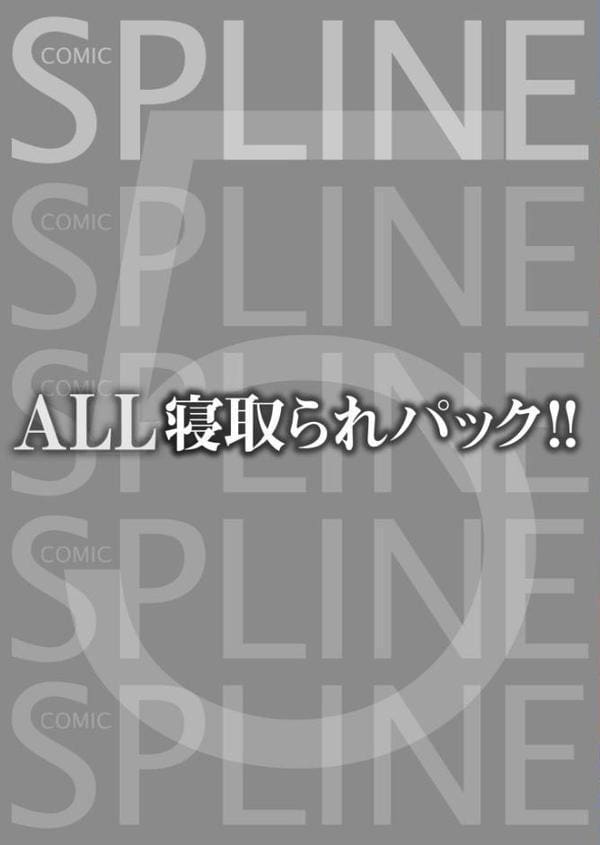 COMIC SPLINE（5）-ALL寝取られパック！！-【18禁】