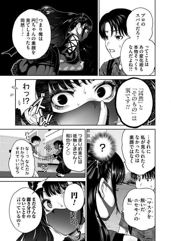 地雷ちゃんはマスクを脱がない 第六話