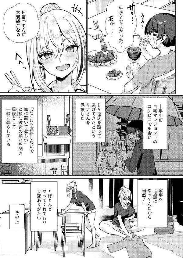 でかムチ同棲 エロギャル性活【前編】 hitomiエロ漫画raw(同人誌)無料サンプル画像003