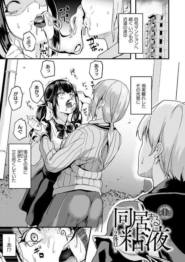 同居する粘液―2体目―電子書籍限定版【お蔵出しコミック+カラーイラストコレクション付】 hitomiエロ漫画raw(同人誌)無料サンプル画像003