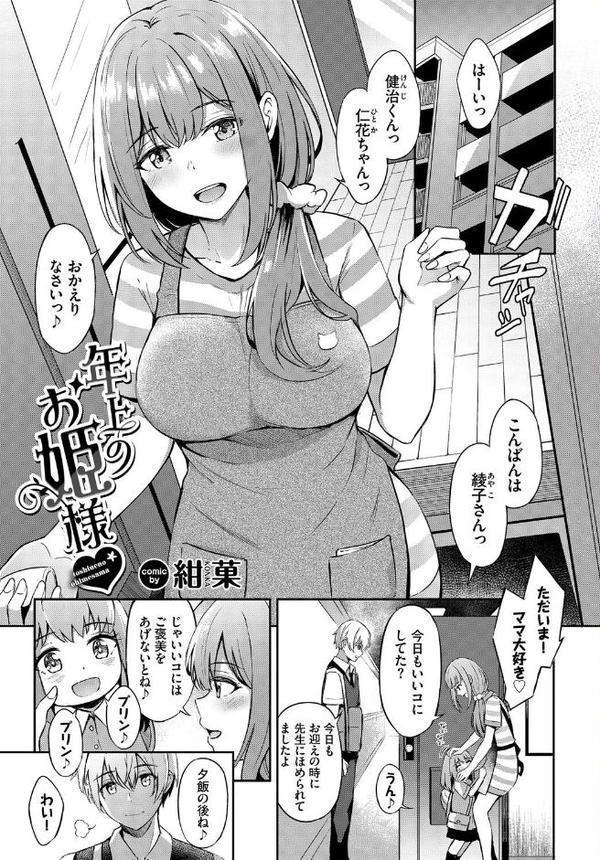 あなたは僕の憧れでした…〜近所のおねえさん〜VOL.5