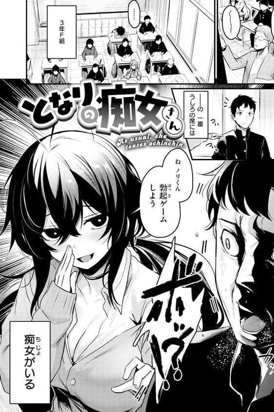 となりの痴女さん