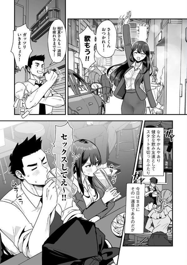 柚夏さんはお酒が飲みたい【第3話】