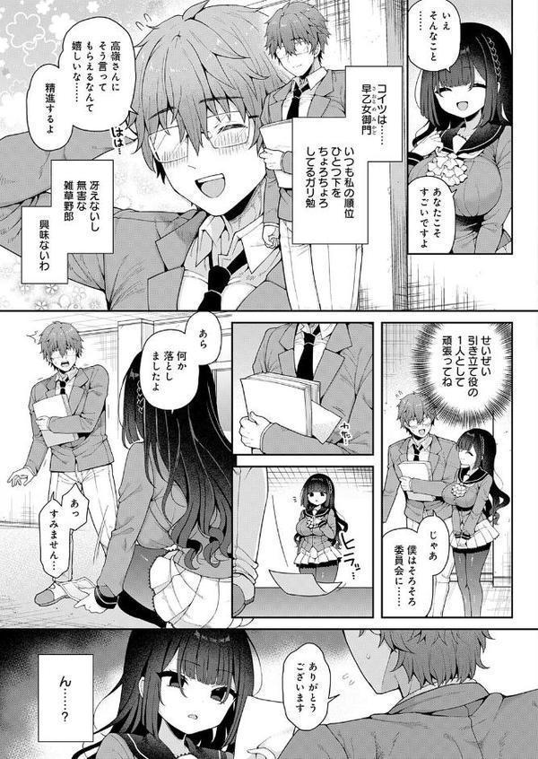 かぐやお嬢様の秘密 前編