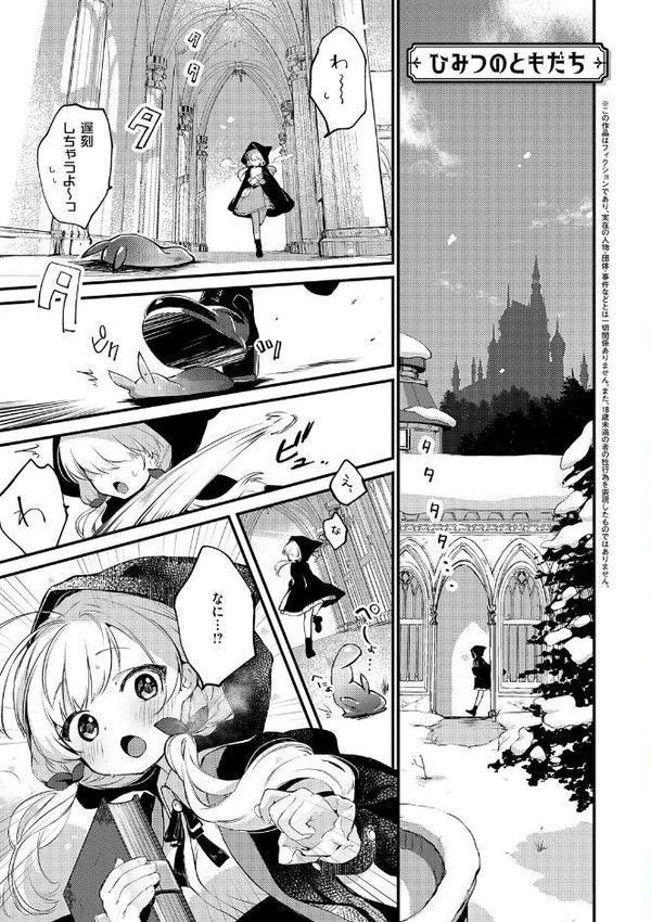 ひみつのともだち【デジタル特装版】