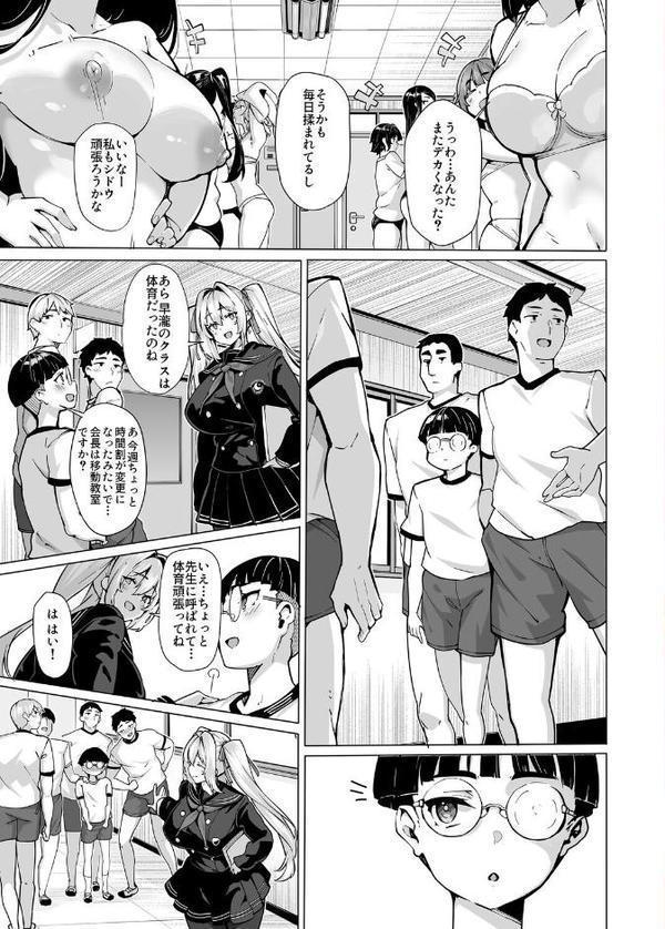 白山華凜のシドウ制度2