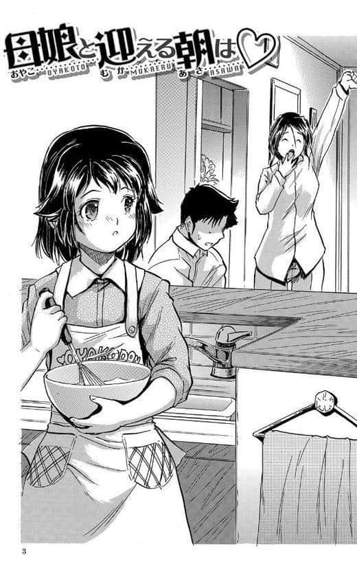 朝まで汁だく母娘丼【1話試し読み付き】