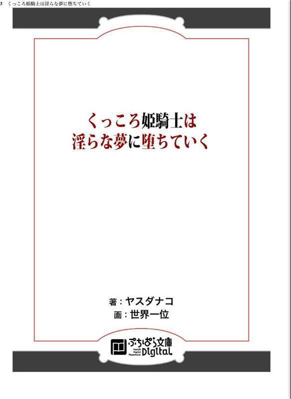 くっころ姫騎士は淫らな夢に堕ちていく hitomiエロ漫画raw(同人誌)無料サンプル画像003