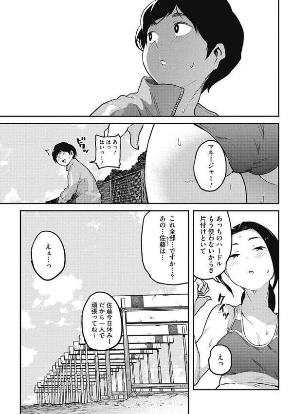 女子陸上部男子マネージャー hitomiエロ漫画raw(同人誌)無料サンプル画像003