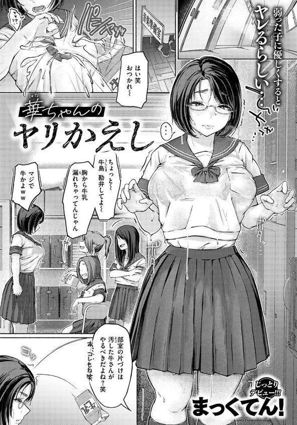 華ちゃんのヤリかえし hitomiエロ漫画raw(同人誌)無料サンプル画像003