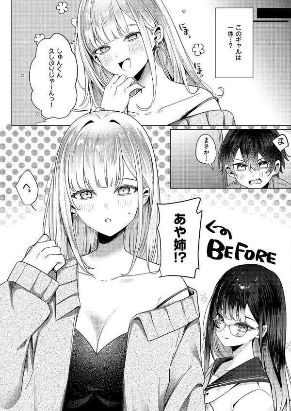 ギャルになるなんて聞いてない! hitomiエロ漫画raw(同人誌)無料サンプル画像003