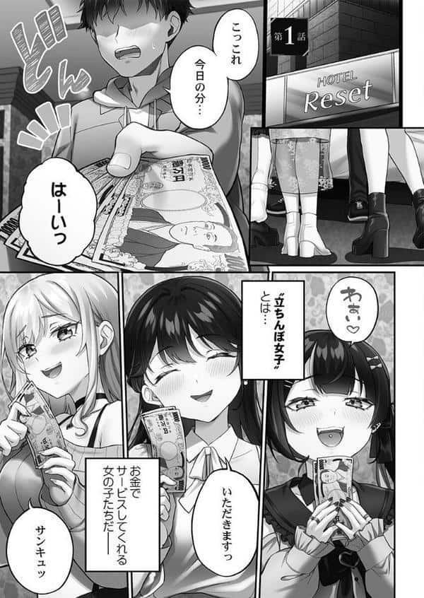 立ちんぼ女子、みんな元同級生でした【FANZA限定】1【デジタル特装版】 hitomiエロ漫画raw(同人誌)無料サンプル画像003