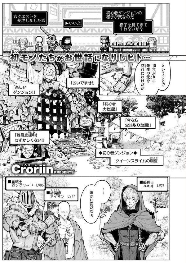 ダンジョンいいとこ、またおいで