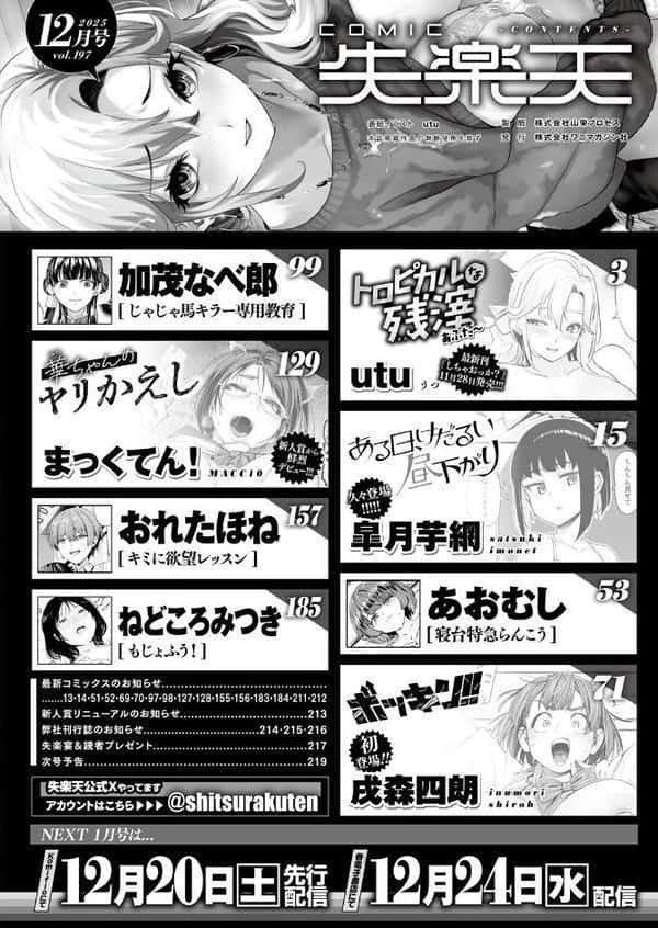 COMIC失楽天 2025年12月号