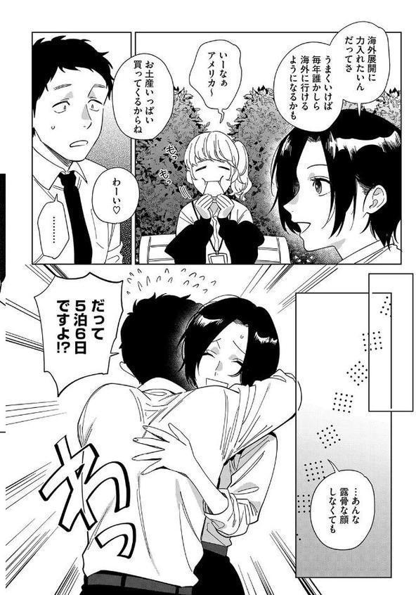 村又さんの愛情 3